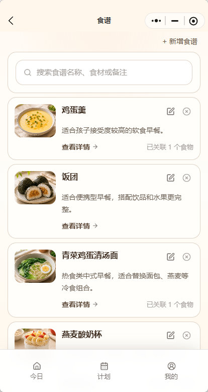 芒果喵学生早餐助手家庭食谱列表
