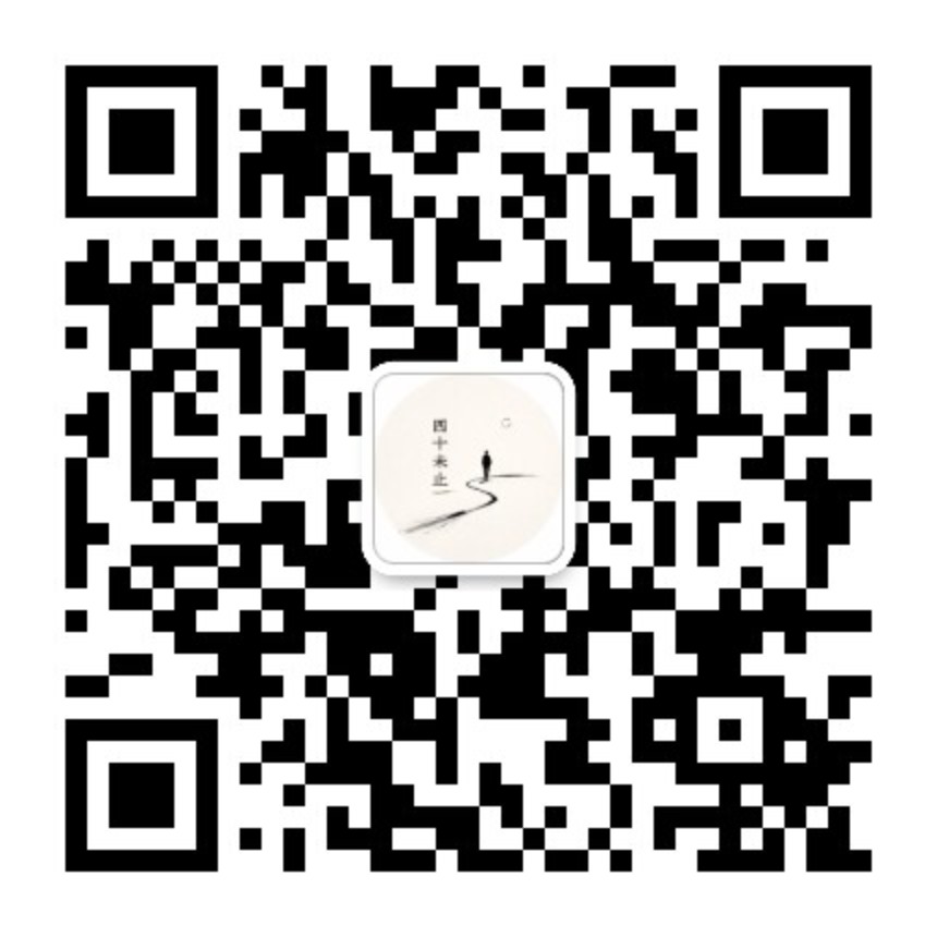 四十未止微信公众号二维码