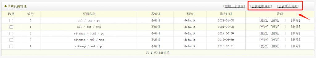 织梦CMS通用sitemap.xml文件模板-许大也